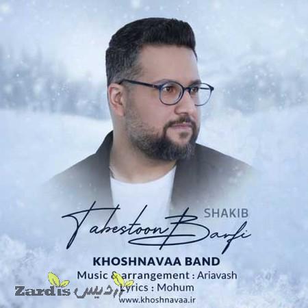 دانلود آهنگ خوشنوا بند تابستون برفی